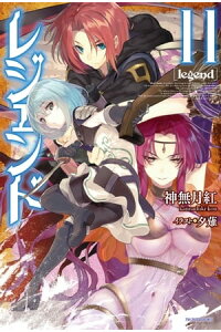 楽天kobo電子書籍ストア レジェンド 11 神無月 紅 楽天kobo電子書籍ストア レジェンド 11 神無月 紅